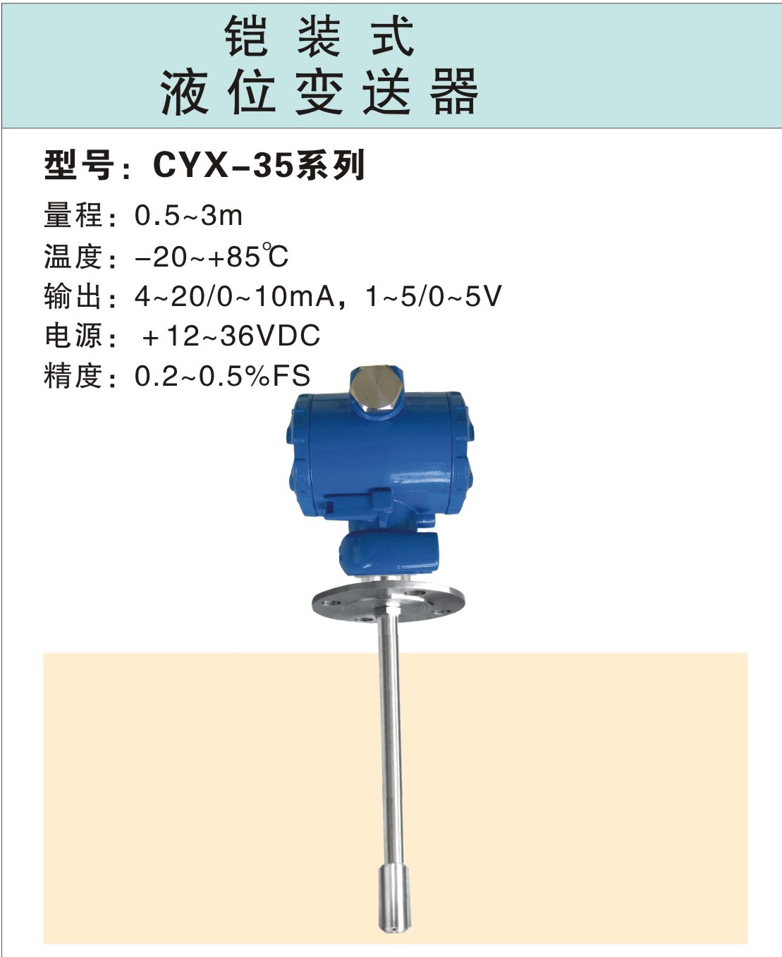 铠装式液位变送器