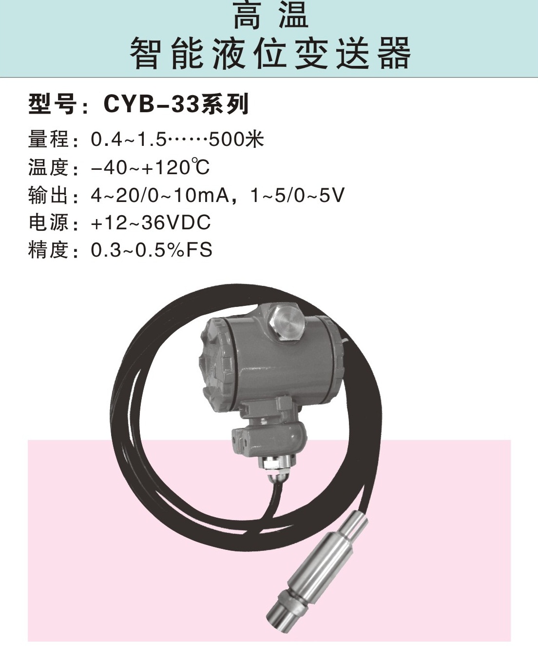 蓝宝石高温智能液位变送器分体