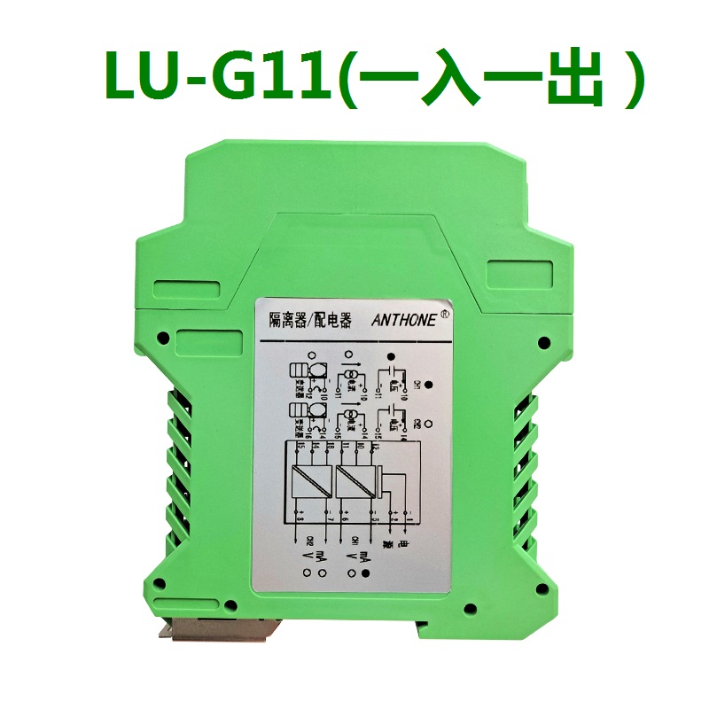LU-G11信号隔离处理器配电器(一入一出)